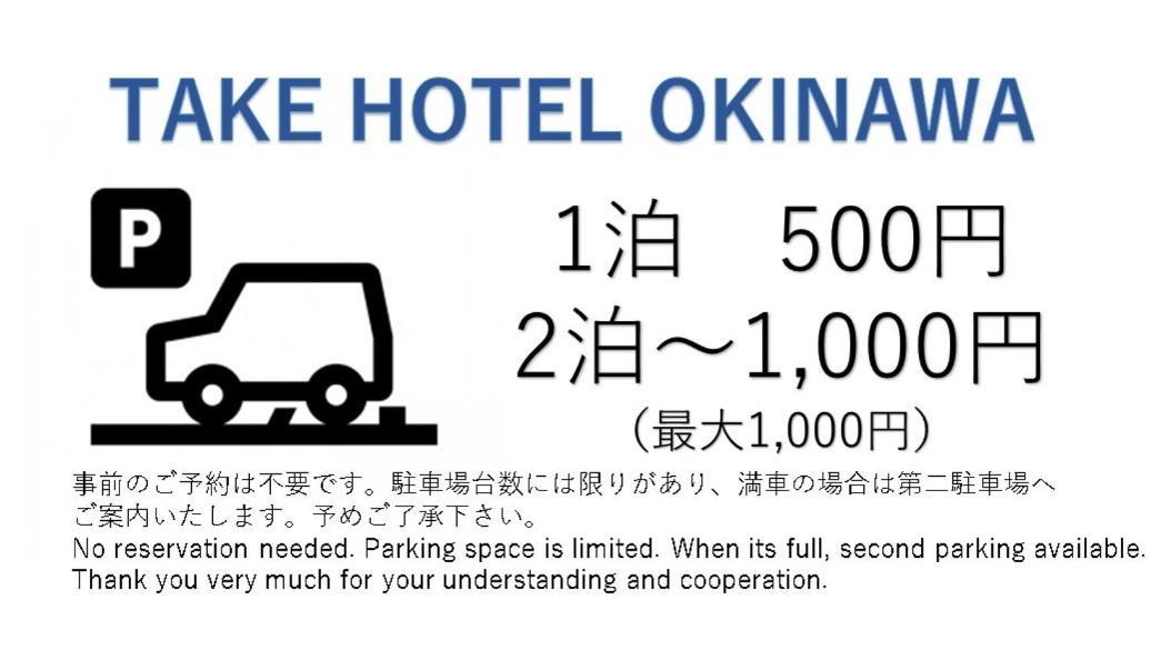 Take Hotel Okinawa Exterior foto